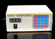 運(yùn)動(dòng)頻閃觀測(cè)儀