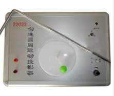 勻速圓周運(yùn)動(dòng)投影器