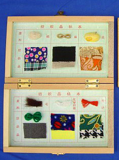 紡織品標(biāo)本