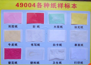 各種紙樣標(biāo)本